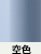 空色